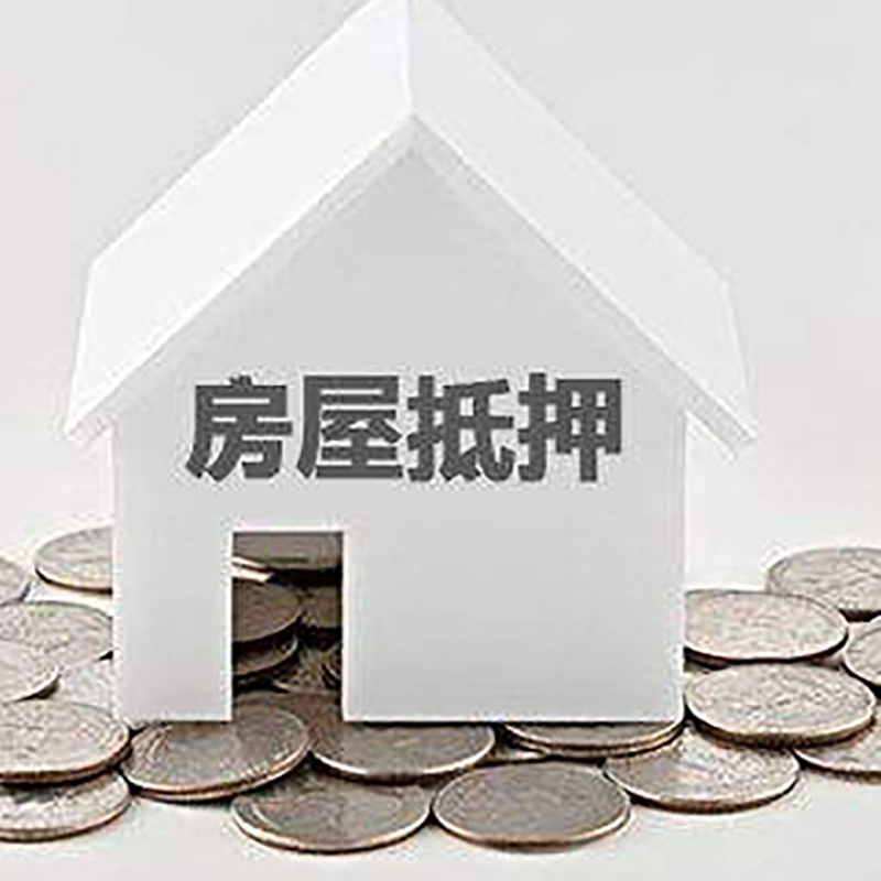 科尔沁右翼中重庆房子抵押贷款办理优势