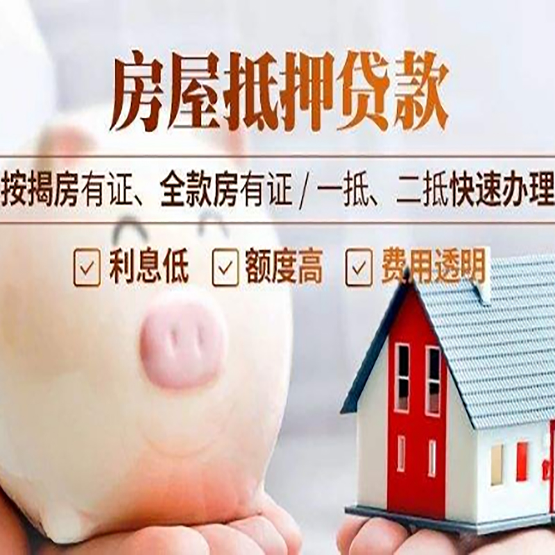 科尔沁右翼中房产抵押贷款流程及知识