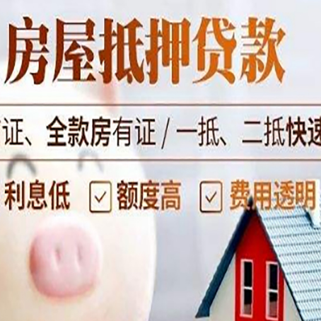 科尔沁右翼中房产抵押贷款注意事项