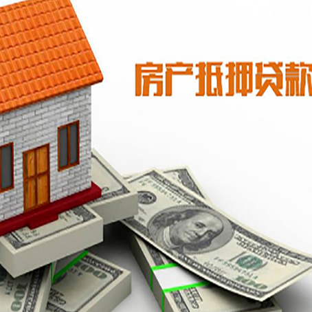 科尔沁右翼中房子抵押贷款能贷多少？