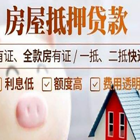 科尔沁右翼中房产抵押贷款办理的流程