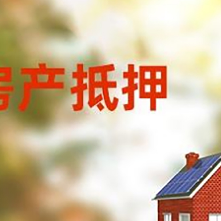 科尔沁右翼中房屋抵押贷款需要房产证吗？