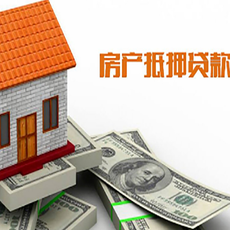 科尔沁右翼中房子抵押贷款办理的流程