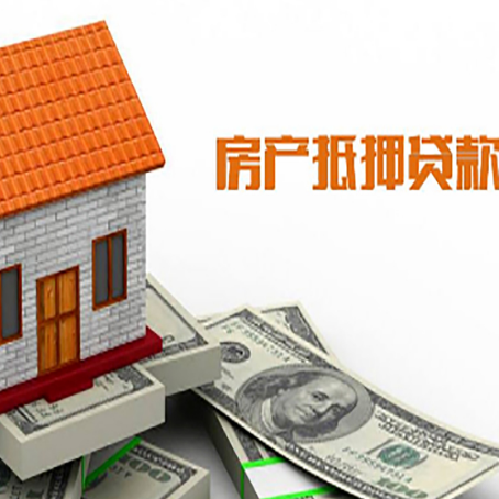 科尔沁右翼中房子有贷款怎么办理抵押贷款？