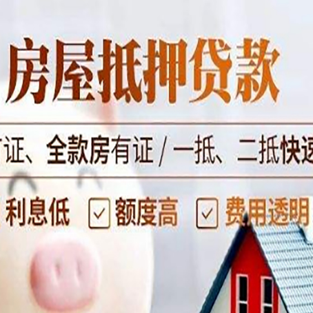 科尔沁右翼中房产抵押贷款的申请条件是什么?