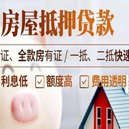 科尔沁右翼中房产抵押贷款有哪些手续费?
