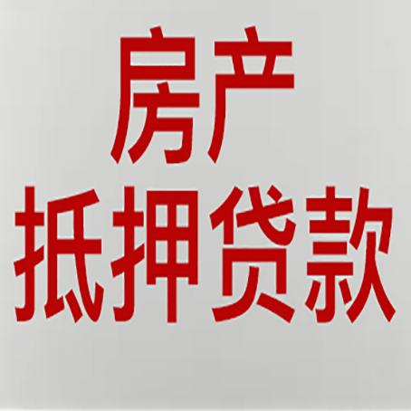 科尔沁右翼中农商银行经营抵押贷贷款要什么条件